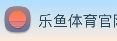乐鱼体育官网 logo